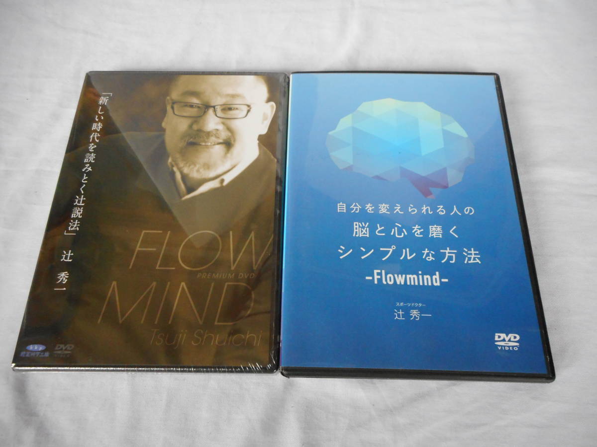 フローマインドCDプログラム全24巻 ほぼ未開封 冊子付き 辻秀一 教材