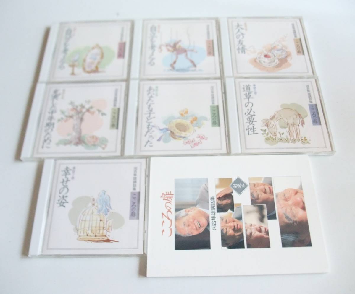 こころの扉 河合隼雄講話集 ユーキャン CD全7巻 河合隼雄 講話集