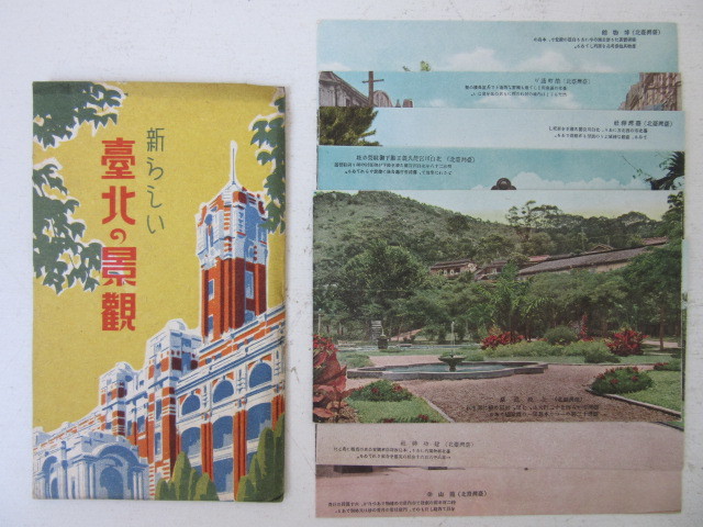 得価，格安 台湾 新しい 臺北の景観 絵葉書 7枚 / 戦前台湾絵葉書 台北の景観(風景、自然)｜売買されたオークション情報、yahooの商品情報をアーカイブ公開 - オークファン 風景、自然