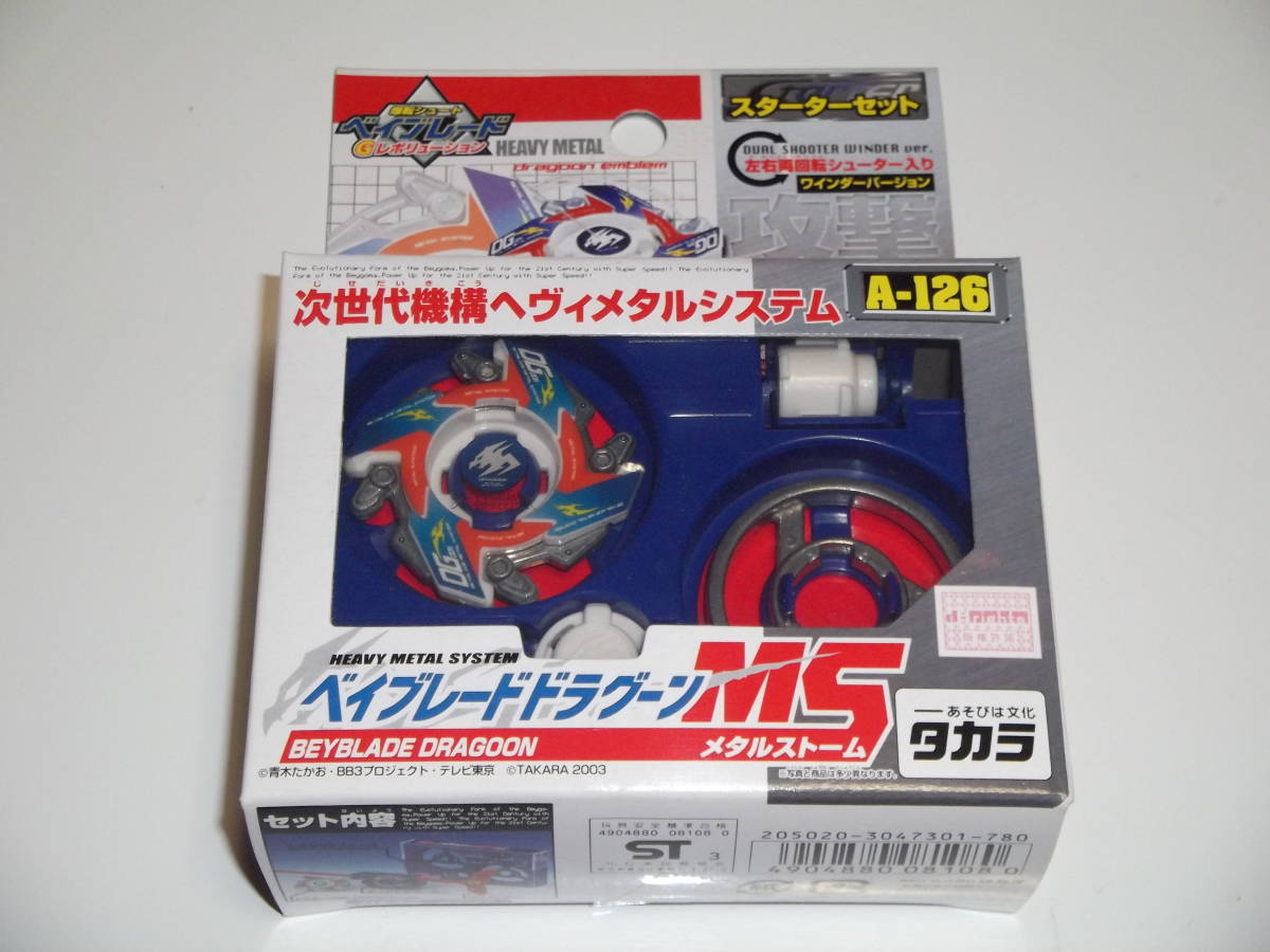 爆転シュートベイブレードGレボリューション】 A-126 ベイブレード