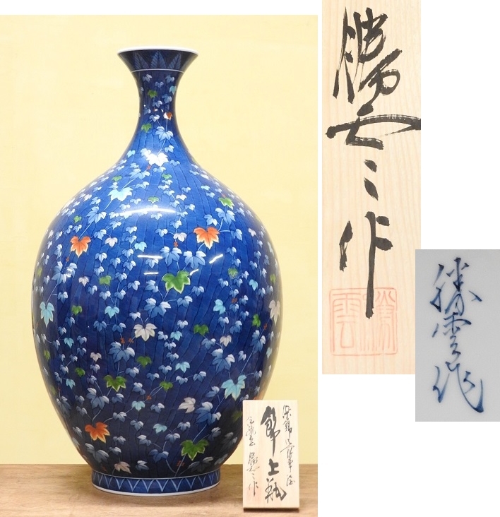 有田焼 藤井勝雲窯 | 有田焼ショップ まるとも陶磁器 染錦蔦文花瓶