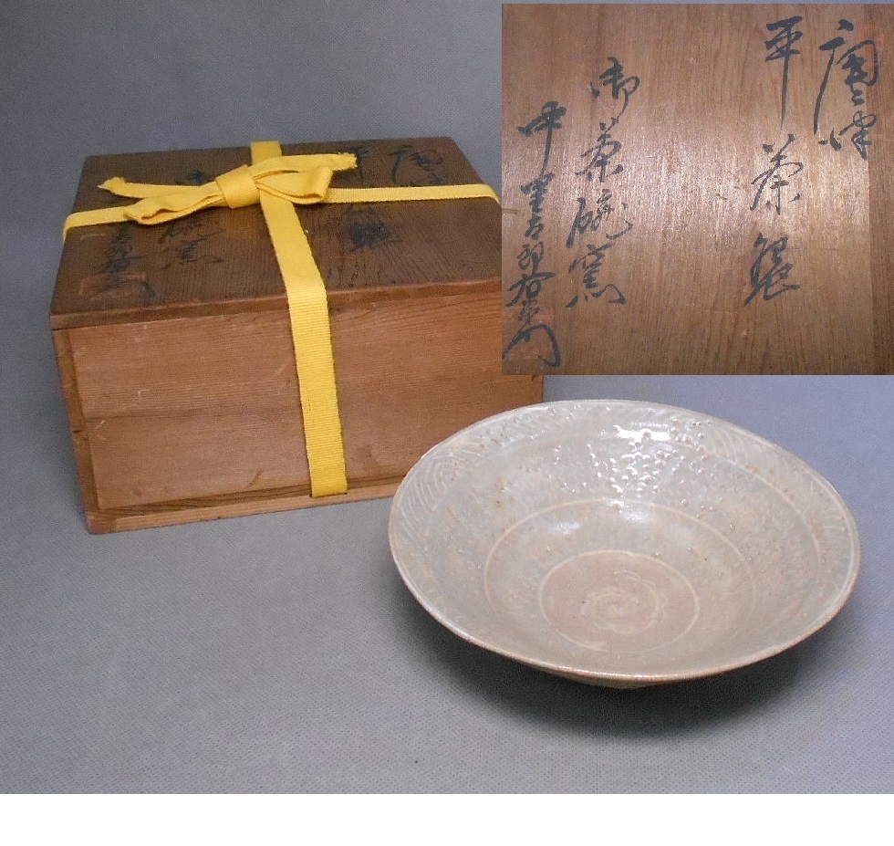  人間国宝 中里太郎右衛門作 三島茶碗 共箱(茶碗)｜売買されたオークション情報、yahooの商品情報をアーカイブ公開 - オークファン 唐津