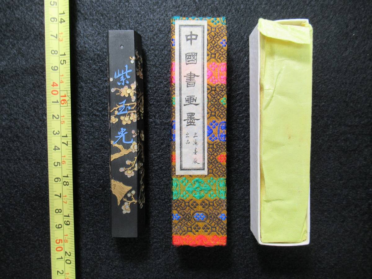 WF1006 80年代初期 紫玉光 上海墨廠出品 油煙104 中国文房四宝筆墨硯紙