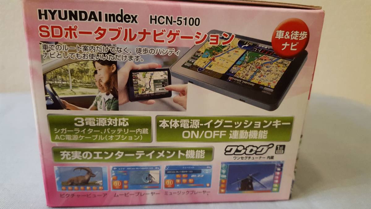 【未使用品】 HYUNDAI 5インチ SDポータブル ナビゲーション HCN-5100 ワンセグ