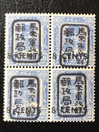 限定セール，2026 南方占領地 マライ 単枠軍政印加刷 黒加刷 トレンガヌ州切手 8 CENTS / 10 c 田型(その他)｜売買されたオークション情報、yahooの商品情報をアーカイブ公開 - オークファン その他