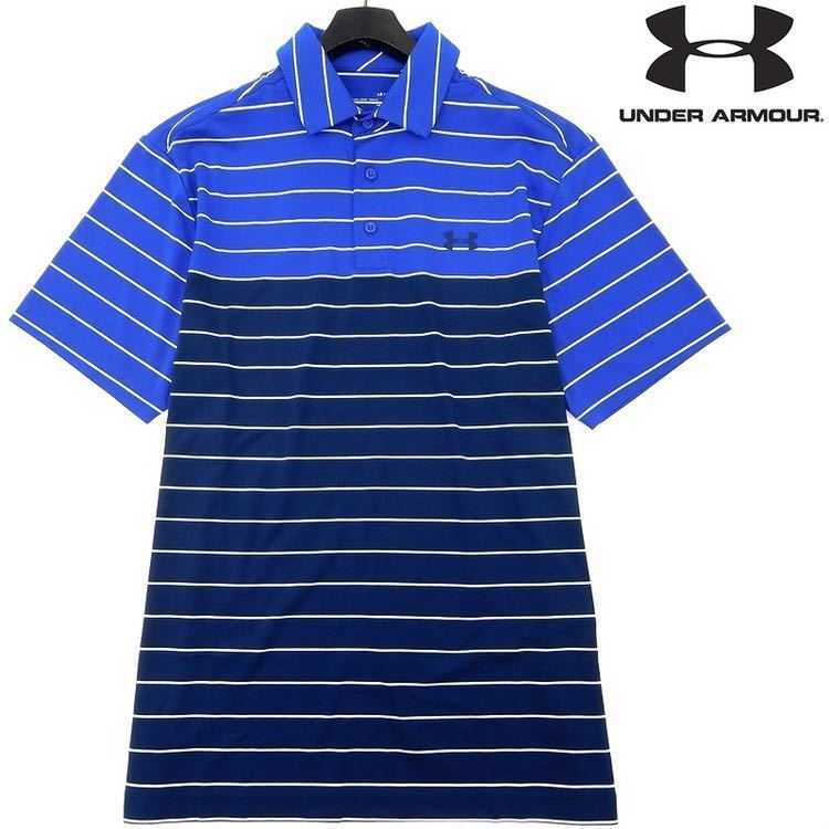 赤字超特価，100%新品 UNDER ARMOUR GOLF アンダーアーマー ゴルフ heatgear 抗菌防臭 ストレッチ ボーダー柄 半袖 ポロシャツ 青 紺 L(アンダーアーマー)｜売買されたオークション情報、yahooの商品情報をアーカイブ公開 - シャツ