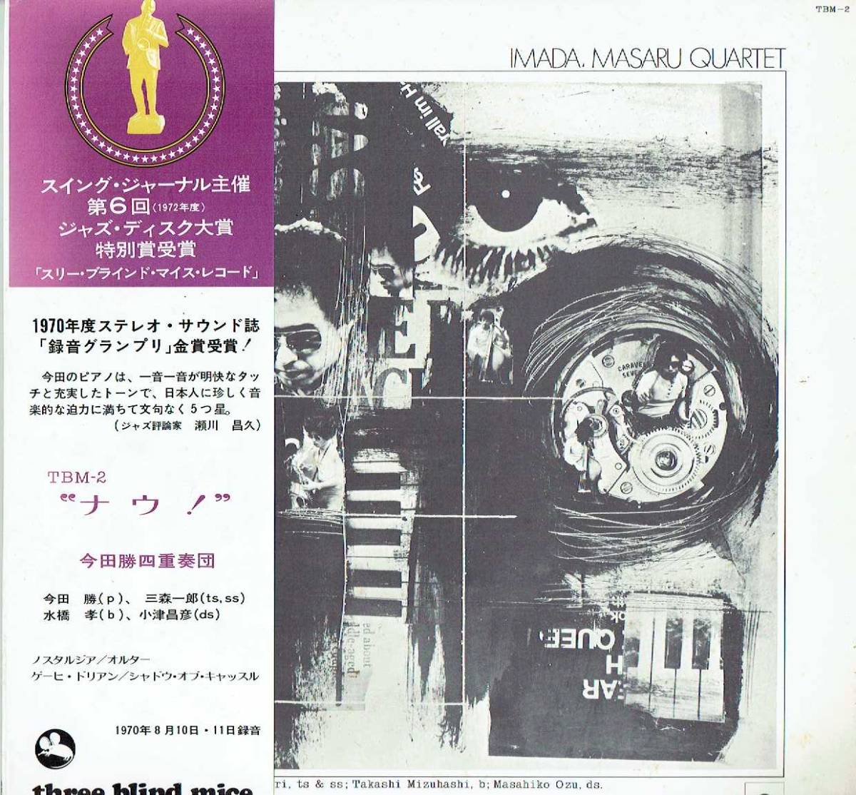& LP 今田勝カルテット IMADA QUARTET カンパニー ◇MASARU GEORGE 