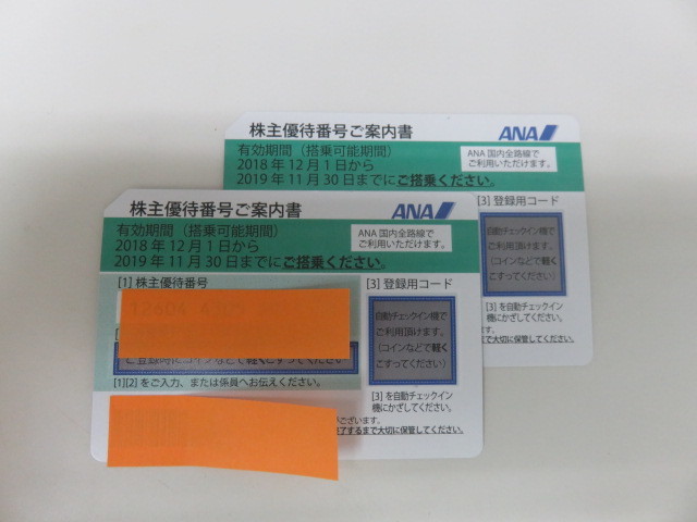 ANA　全日空　株主優待券４枚セット（2018年11月30日まで） ANA株主優待券 4枚 2018年11月30日まで ANA 全日空 株主