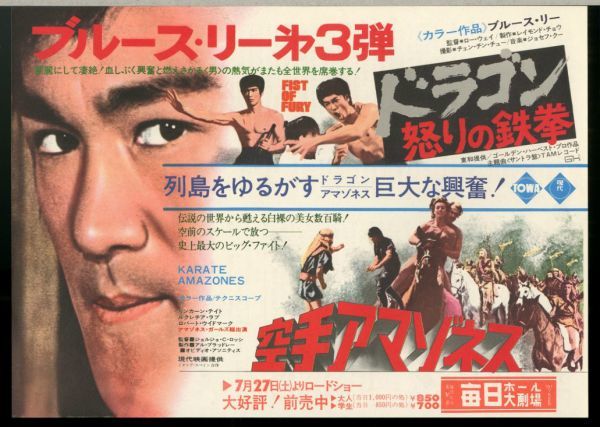 安い，新品 30 映画チラシ： ブルース リー ドラゴン怒りの鉄拳/空手アマゾネス ザラ紙/名古屋毎日ホール大劇場(映画)｜売買されたオークション情報、yahooの商品情報をアーカイブ公開 - オークファン その他