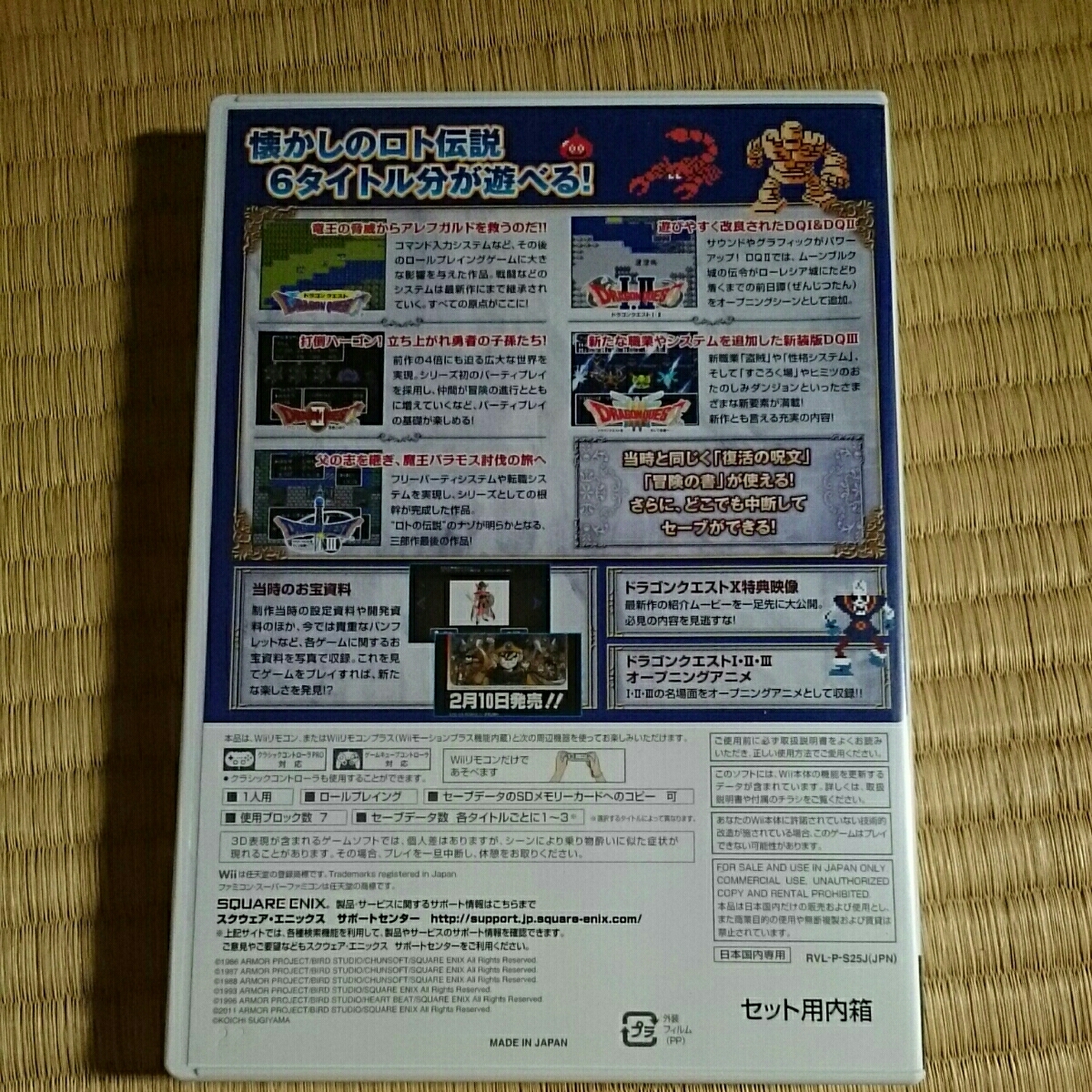ドラゴンクエスト25周年記念　ファミコン&スーパーファミコン　ドラゴンクエスト123　ドラゴンクエストⅠ　Ⅱ　Ⅲ　Wiiソフト 