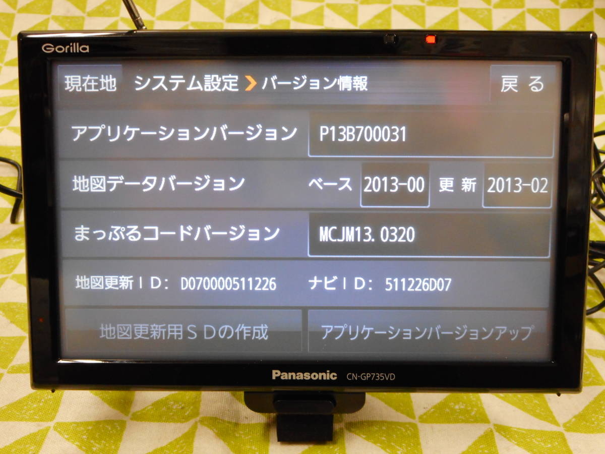 パナソニックゴリラ パナソニック カーナビ 2013年製」の買取実績