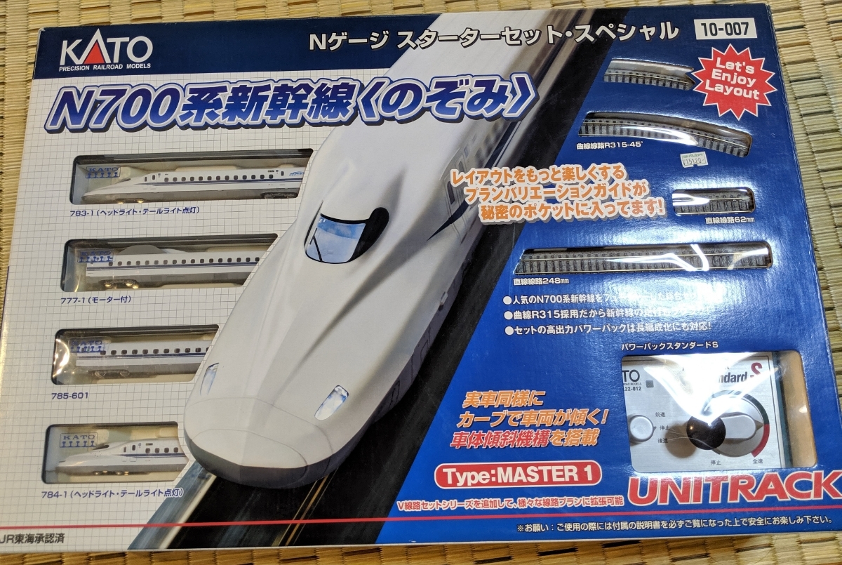 1円～Nゲージスターターセットスペシャル700系 新幹線「のぞみ