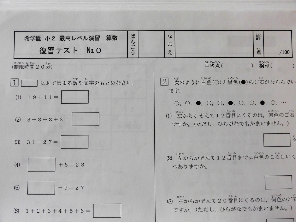 希学園 小2 最高レベル演習 算数 復習テスト No.0～No.42 灘 希学園 小2 最高レベル演習 算数 復習テスト No.0～No.42 1年間分 灘