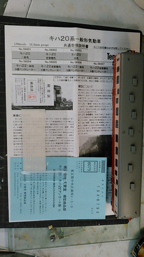 天賞堂 天賞堂 キハ20 キハ20 一般色 56001 プラ製 |