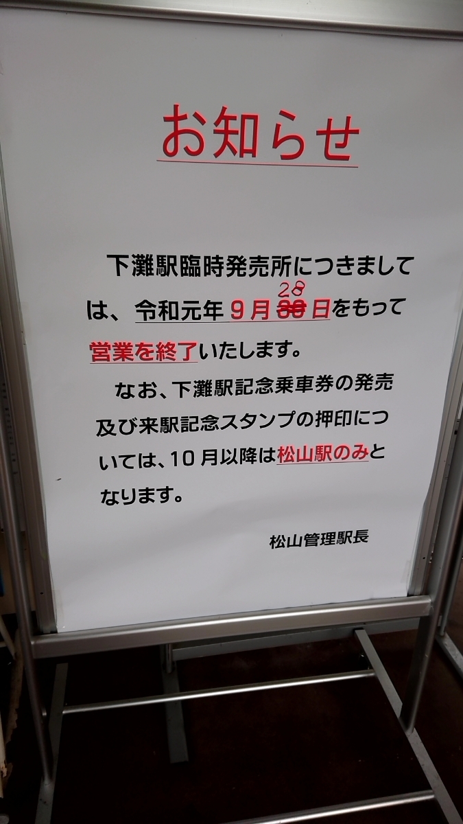 下灘駅記念乗車券_2