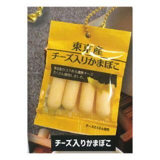 即決 THE 珍味マスコット2 チーズ入りかまぼこ 未開封 食品サンプル_1