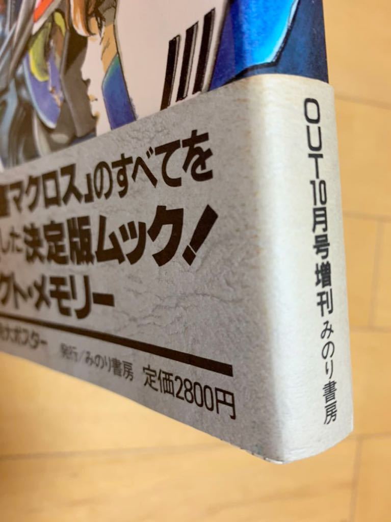 マクロス パーフェクトメモリー みのり書房 Amazon.co.jp: MACROSS