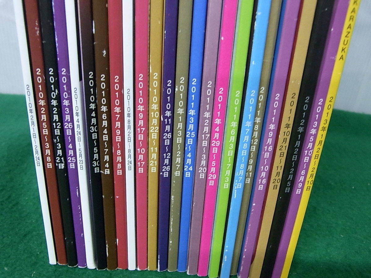 宝塚歌劇団 パンフレット2010年～2013年 不揃い24冊セット 【公式通販】