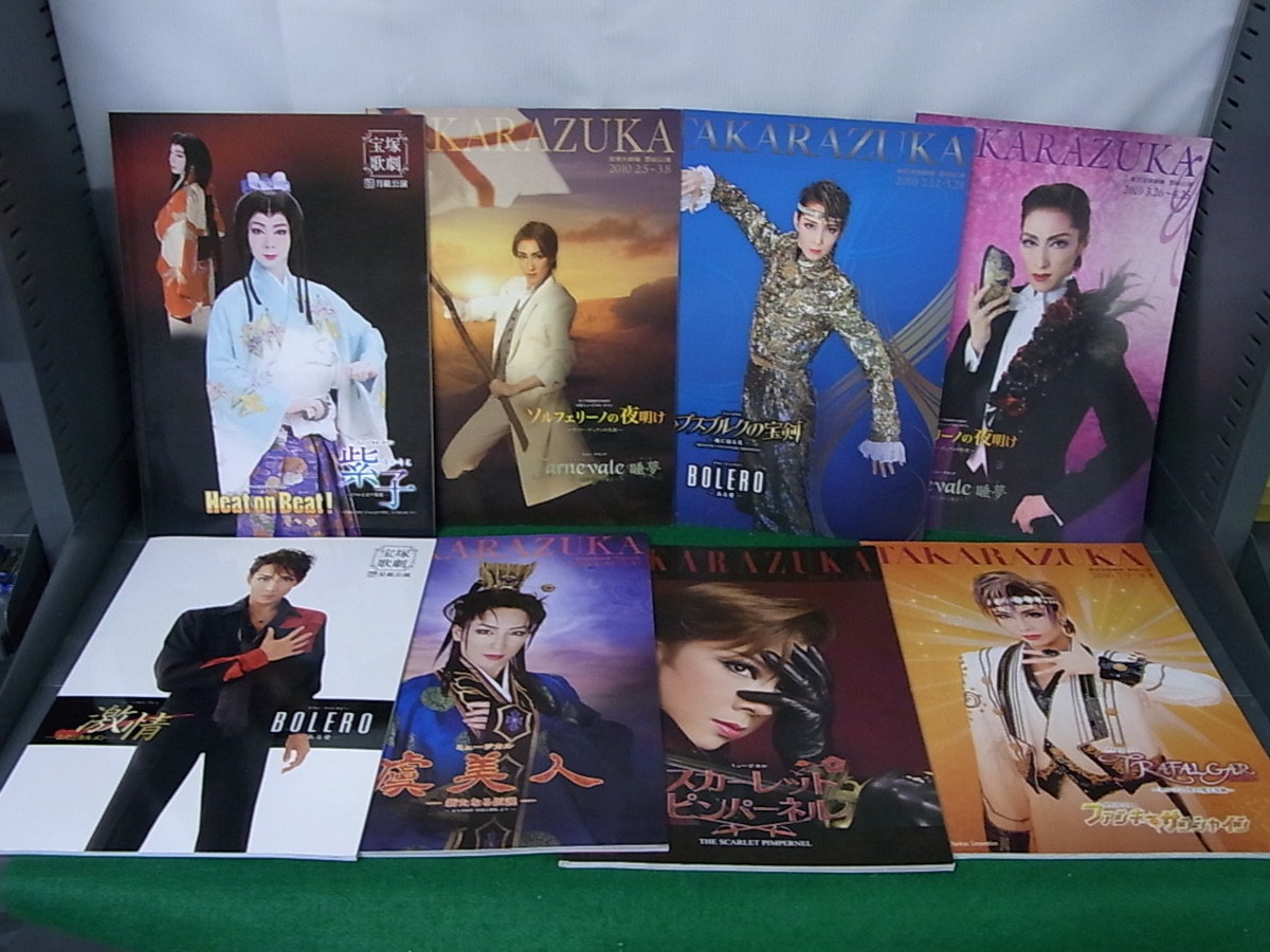 宝塚歌劇団 パンフレット2010年～2013年 不揃い24冊セット 【公式通販】