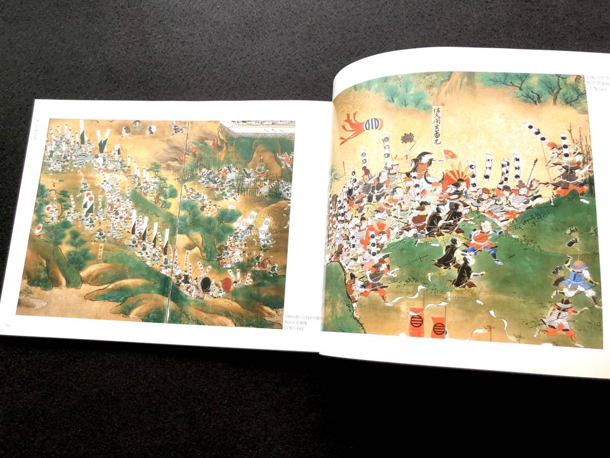 図録 いくさ場の光景 大阪城天守閣収蔵 戦国合戦図屏風展 武田信玄 
