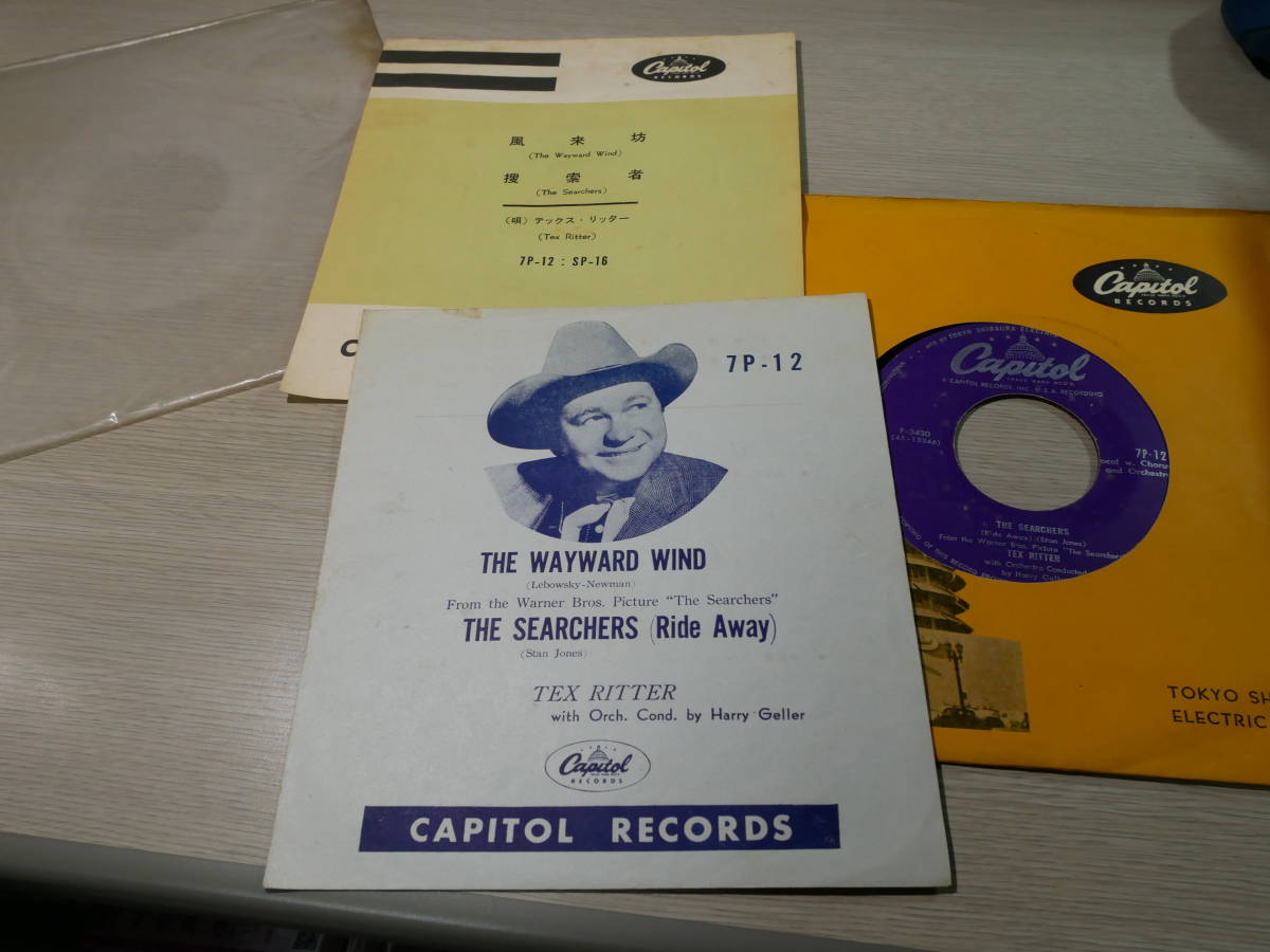盤 テックス リッター 風来坊 米ヒットパレード 捜索者 Wb映画主題歌 Toshiba Japan Capitol 7p 12 Ep Tex Ritter The Wayward Wind ポピュラーボーカル 売買されたオークション情報 Yahooの商品情報をアーカイブ公開 オークファン Aucfan Com