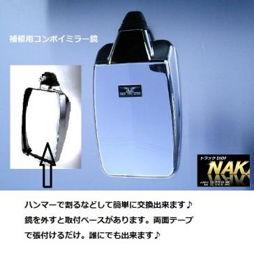 補修品 交換用レンズ【Y69用 コンボイミラー 鏡】 ヤック とっさのとき