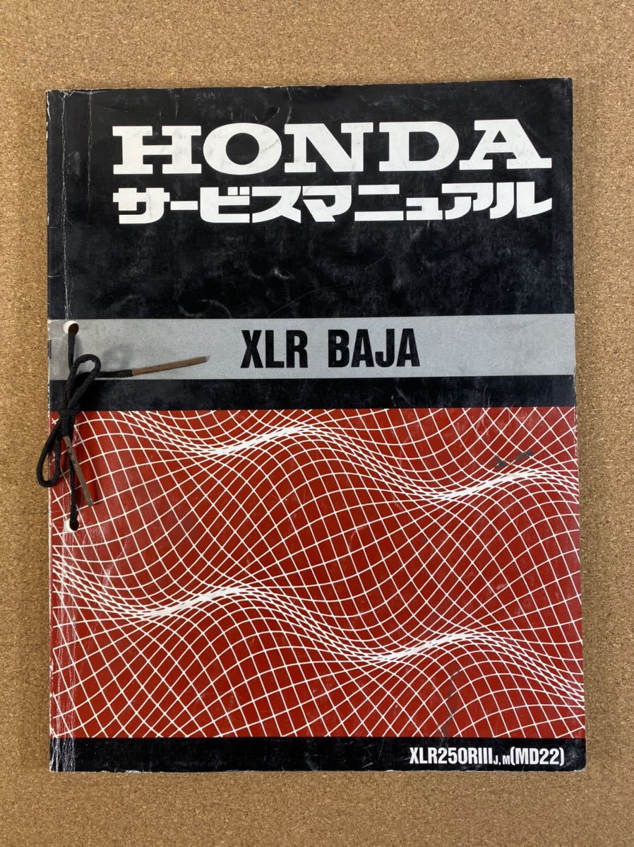 XLRバハ MD22 XLR250RⅢ 純正 サービスマニュアル ホンダ XR、XLR
