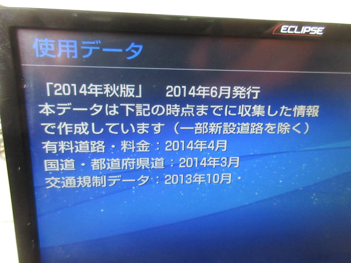 イクリプス AVN-Z04i 2017 年度地図データ (管理番号:21020985 ) 2017