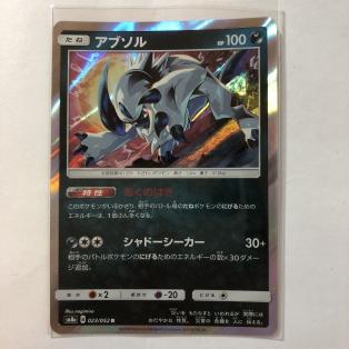 ポケモンカード アブソルのヤフオク の相場 価格を見る ヤフオク のポケモンカード アブソルのオークション売買情報は30件が掲載されています