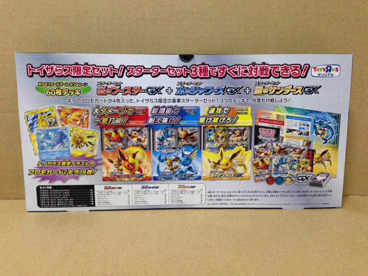 ポケモンカードゲーム サン＆ムーン☆イーブイGX対戦トリプル