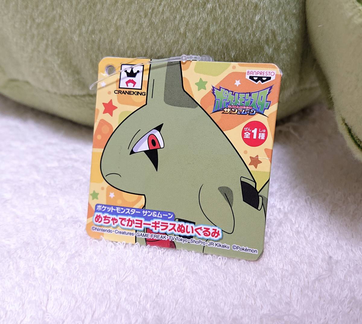 オンラインショップ ヨーギラス ぬいぐるみ ポケモン めちゃでか バンプレスト Lacistitis Es
