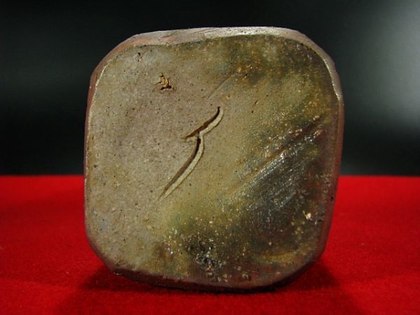 ∴古∴【備前名工 伊勢崎 満】備前 角花入 茶道具 花器 共箱 無傷 8 b314_7