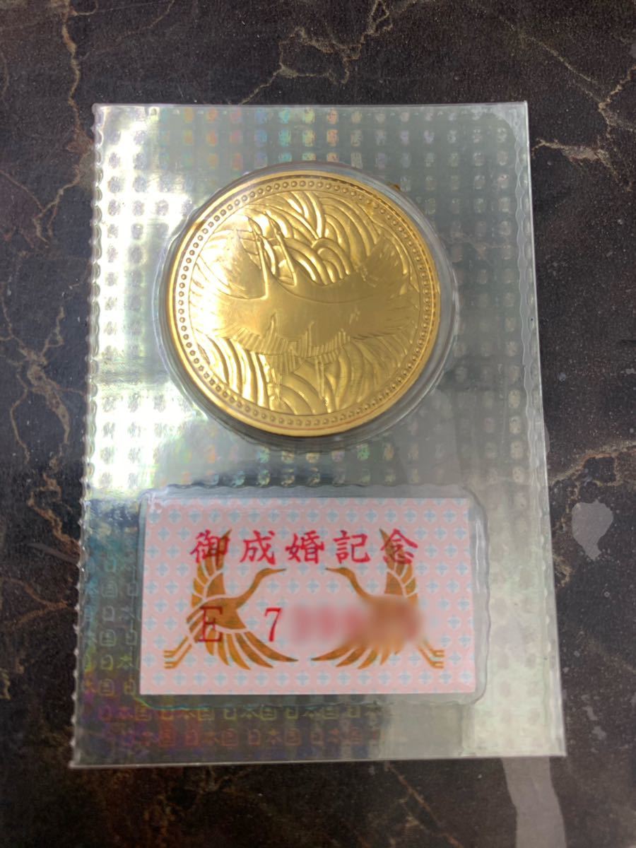 【チケット大黒屋大井町店】記念金貨　皇太子殿下御成婚記念５万円_1