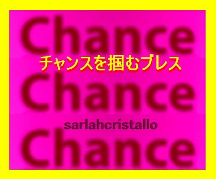 再再再再再出品☆→【元祖復活！】限定１◎実寸１4，５ｃｍ◎チャンスをつかむブレス◎パワーストーンブレスレット★【クリスマス】