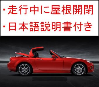 SmartTOP NC ロードスター RHT スマートトップ(説明書付) ☆送料無料☆走行中に屋根開閉☆日本語説明書付き☆