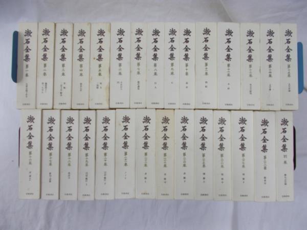 漱石全集 : 岩波書店 Japanese 全28巻＋別巻1冊（岩波書店） - 夏目漱石