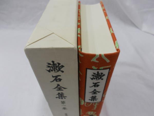 漱石全集 : 岩波書店 Japanese 全28巻＋別巻1冊（岩波書店） - 夏目漱石