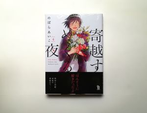 のばらあいこ 寄越す犬のヤフオク の相場 価格を見る ヤフオク ののばらあいこ 寄越す犬のオークション売買情報は12件が掲載されています