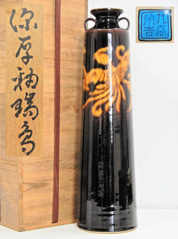 - 「二代+徳田八十吉」の落札相場・落札価格 Yahoo!オークション 二代の中古品・新品 -徳田八十吉 2026年最新Yahoo!オークション 蔵 本物 共箱 九谷焼 栞 花入 花生 龍耳 作 九谷焼彩釉磁器『遥』台座・木札付