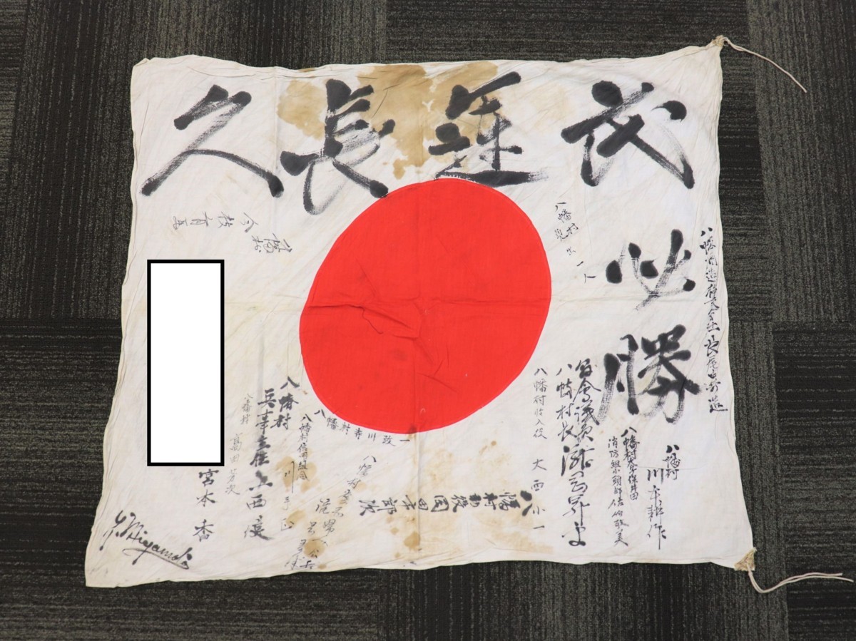 旧日本軍 武運長久 寄せ書き 出征旗 日章旗 日の丸