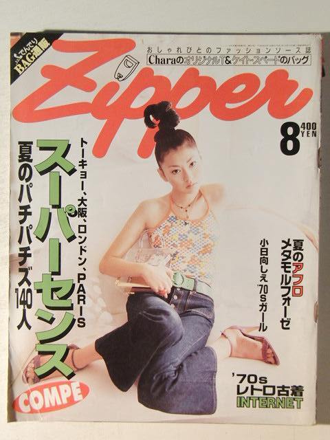 Zipperジッパー1996年8月号 夏のパチパチズ140人スーパーセンス/鈴木