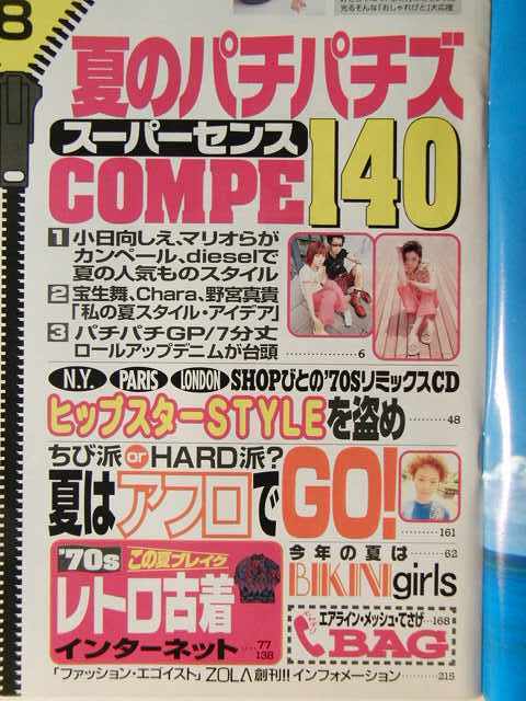 Zipperジッパー1996年8月号 夏のパチパチズ140人スーパーセンス/鈴木