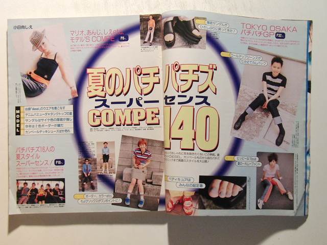 Zipperジッパー1996年8月号 夏のパチパチズ140人スーパーセンス/鈴木