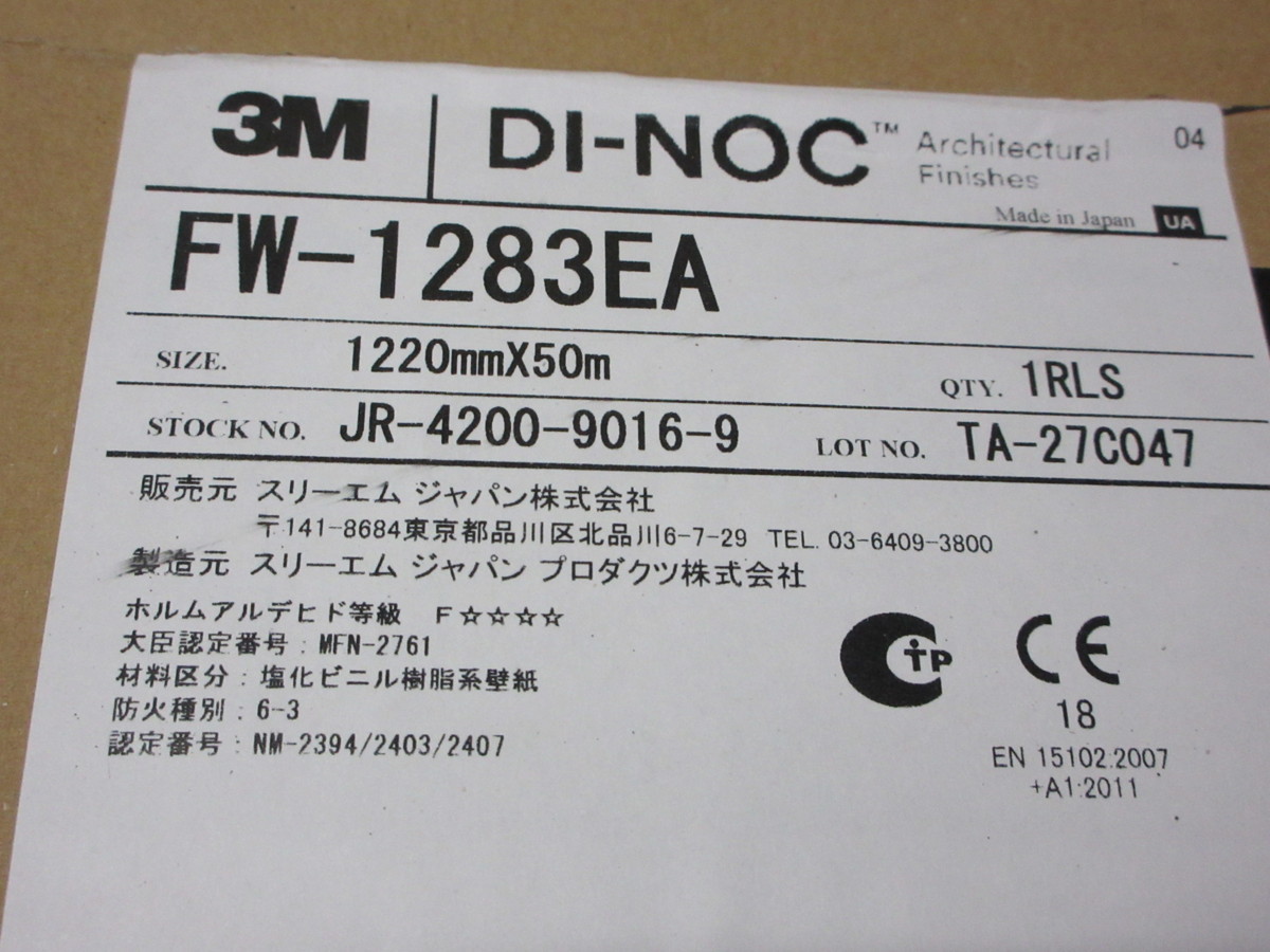 N60155T 未開封 3M ダイノック FW-1283EA 1220mm×50m 木目 壁紙 DI-NOC フィルム シート スリーエム