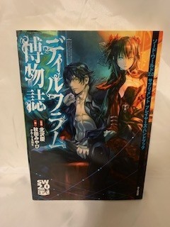 ソード・ワールド2.0サプリメント プレイヤーズ・ハンドブック ディルフラム博物誌:igoxz