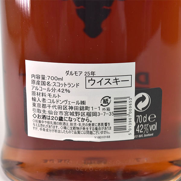 古酒☆ダルモア 25年 ＊箱付 700ml 42% ハイランド シングル モルト