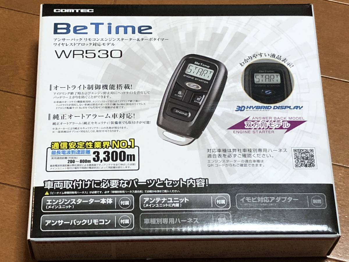 コムテック Be Time かし A-85 エンジンスターター リモコンのみ （789