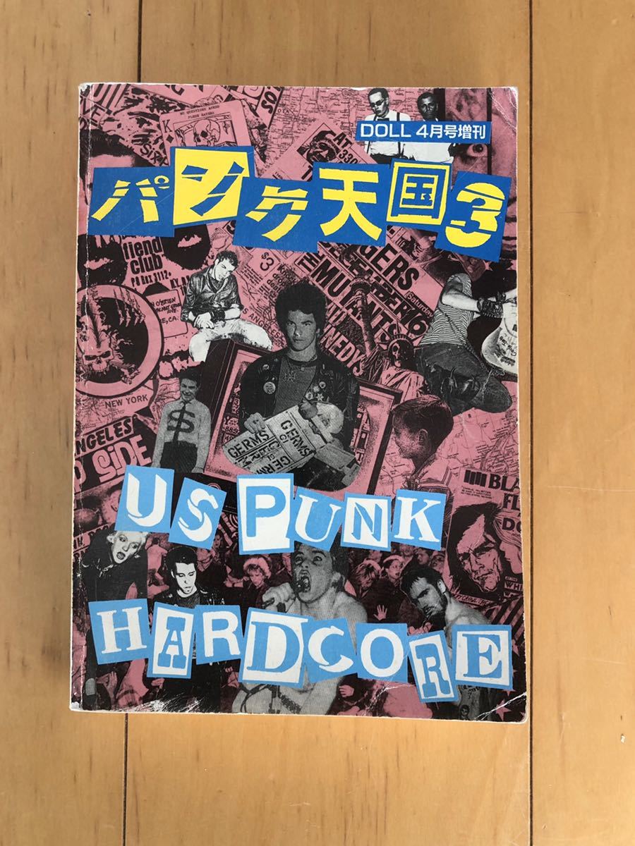 ドール増刊 パンク天国 1・2・3・4 全4巻セット 全4冊コンプリート