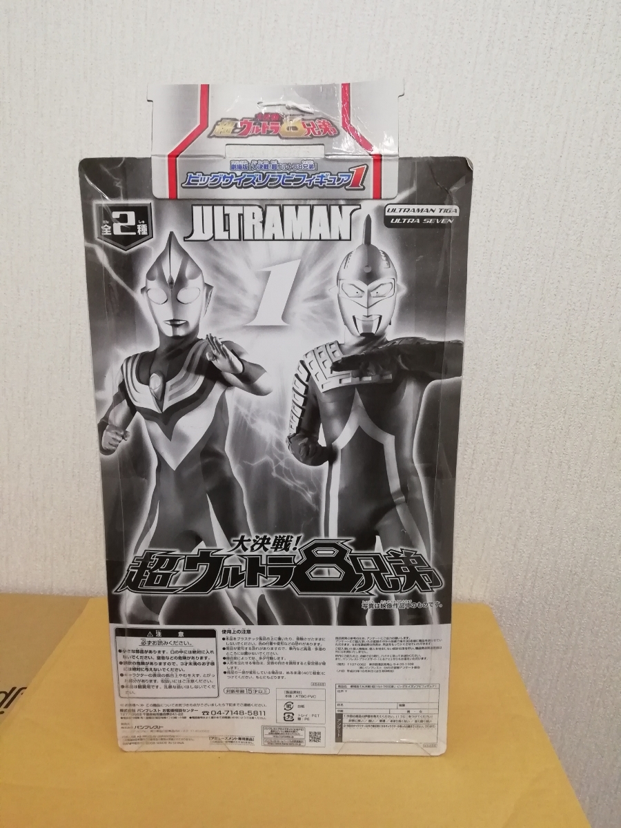 ウルトラセブン ビッグサイズソフビフィギュア ウルトラマンシリーズ