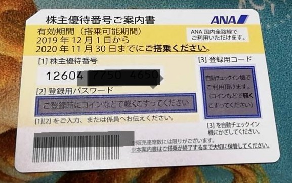 セール，得価 ANA株主優待券2枚，冊子1冊(優待券、割引券)｜売買されたオークション情報、yahooの商品情報をアーカイブ公開 - オークファン 優待券、割引券
